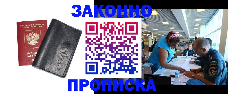 купить прописку в Кяхте