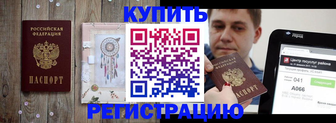 прописка ребенка в Кяхте